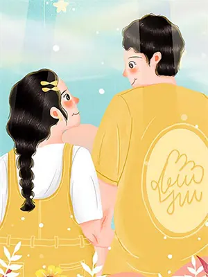 未婚妻有个爱作死的竹马后续